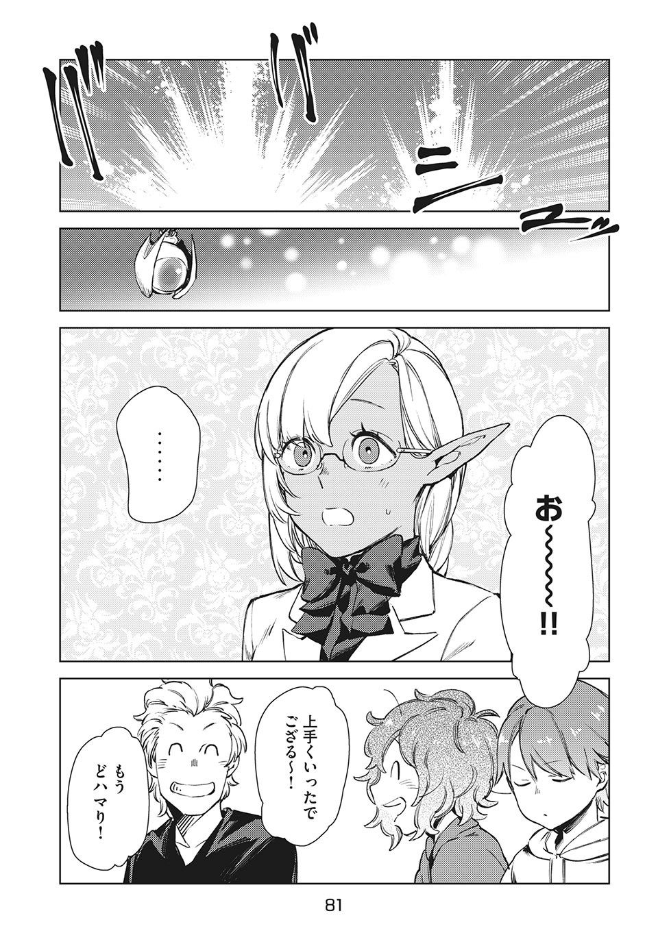 从异世界开始的业务拓展！ 第12.2話 - Page 5