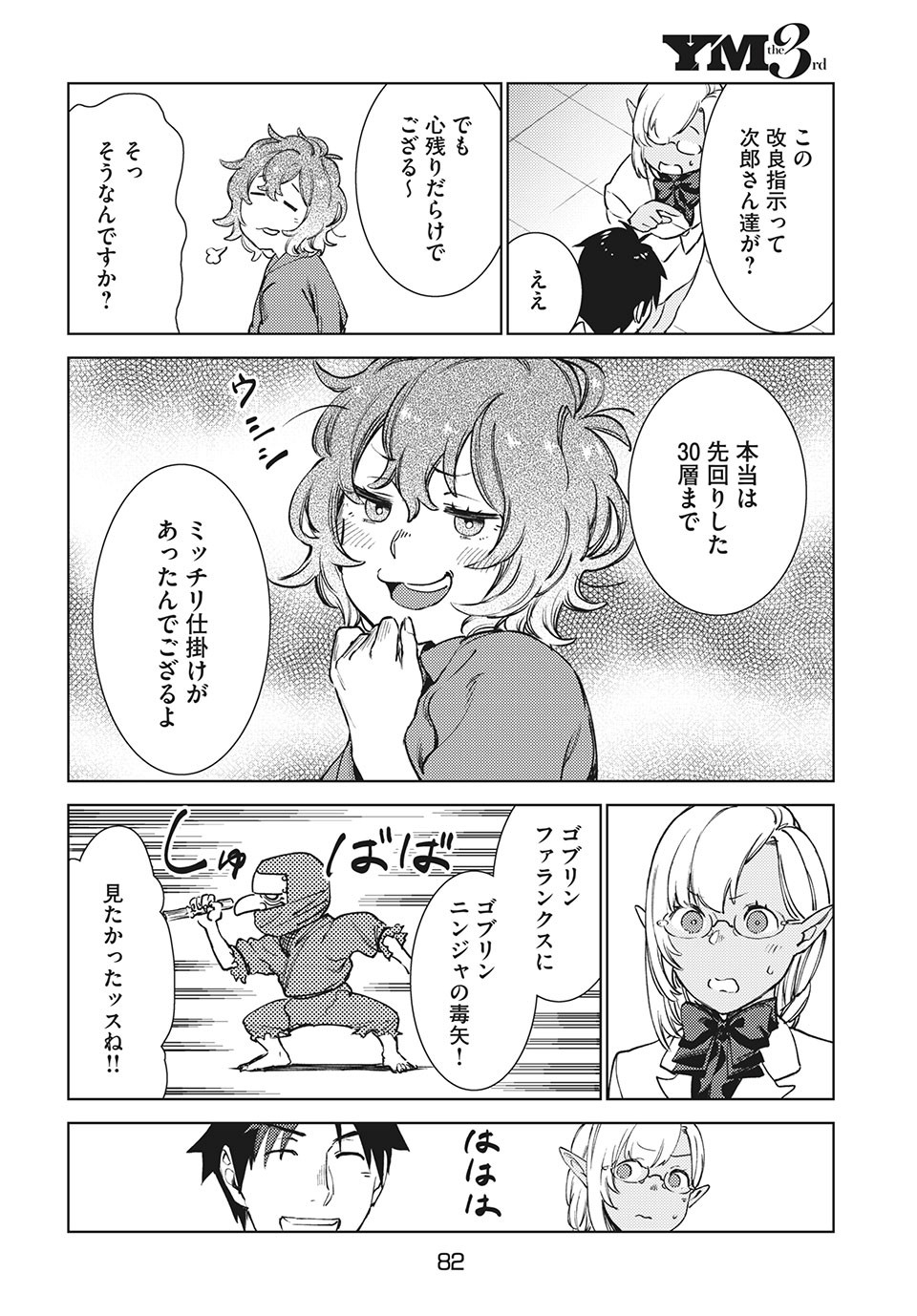 从异世界开始的业务拓展！ 第12.2話 - Page 6