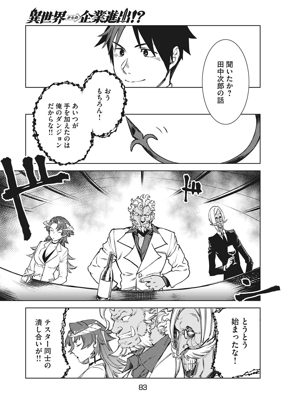 从异世界开始的业务拓展！ 第12.2話 - Page 6