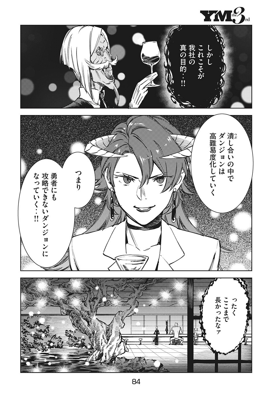 从异世界开始的业务拓展！ 第12.2話 - Page 8