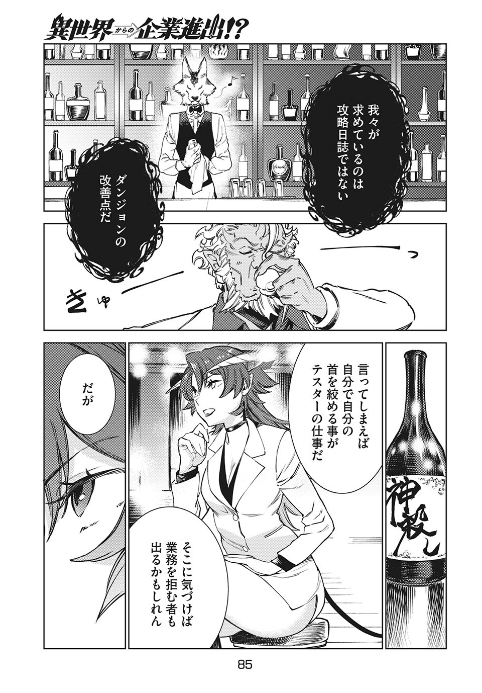 从异世界开始的业务拓展！ 第12.2話 - Page 9