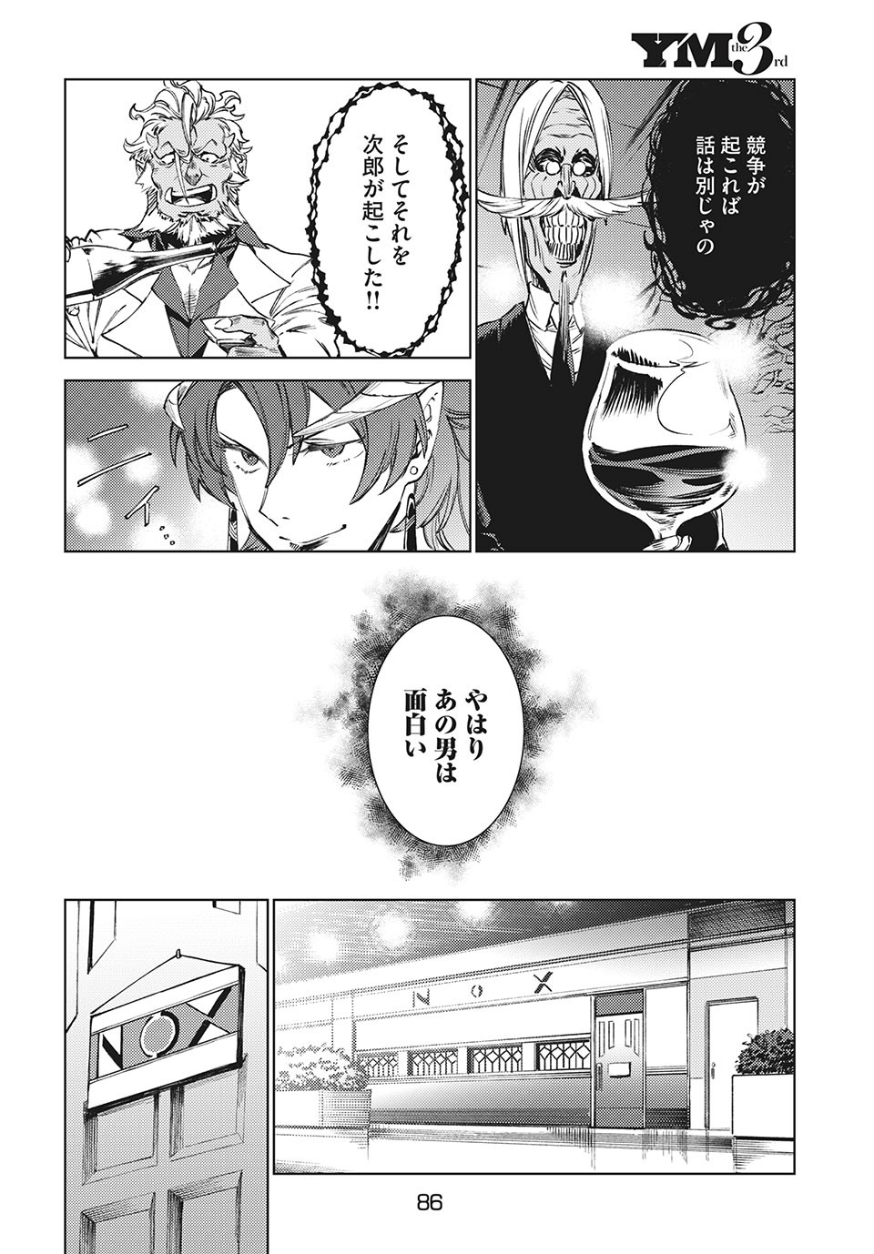 从异世界开始的业务拓展！ 第12.2話 - Page 10