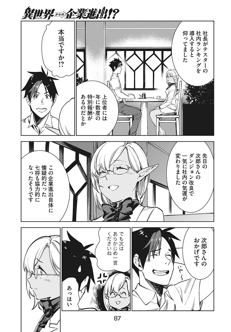 从异世界开始的业务拓展！ 第12.2話 - Page 11