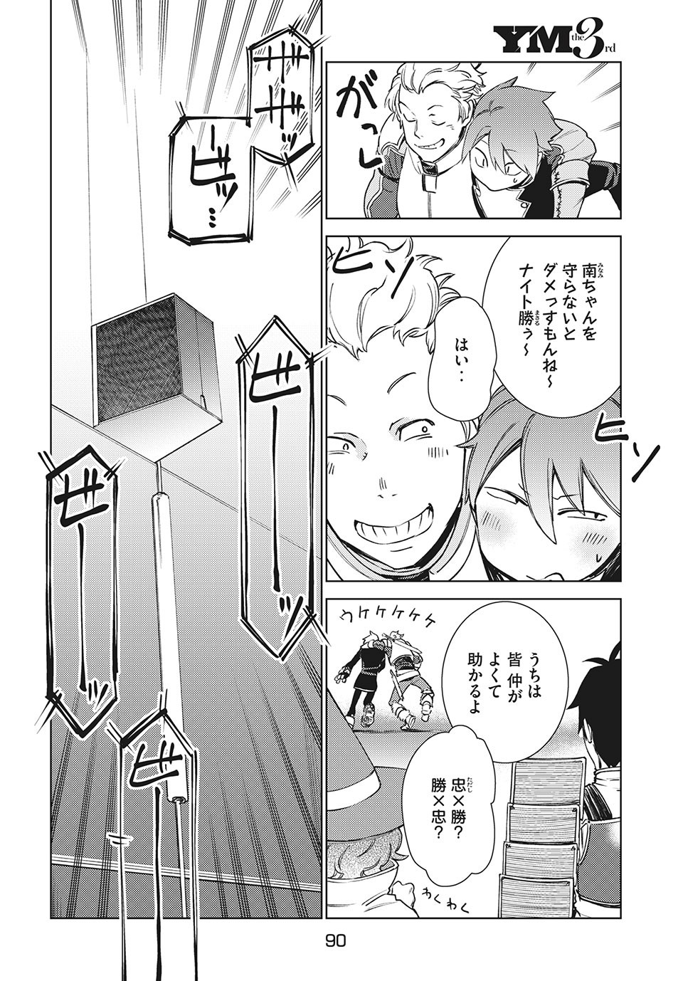 从异世界开始的业务拓展！ 第12.2話 - Page 14