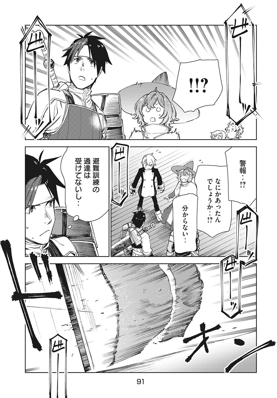 从异世界开始的业务拓展！ 第12.2話 - Page 15