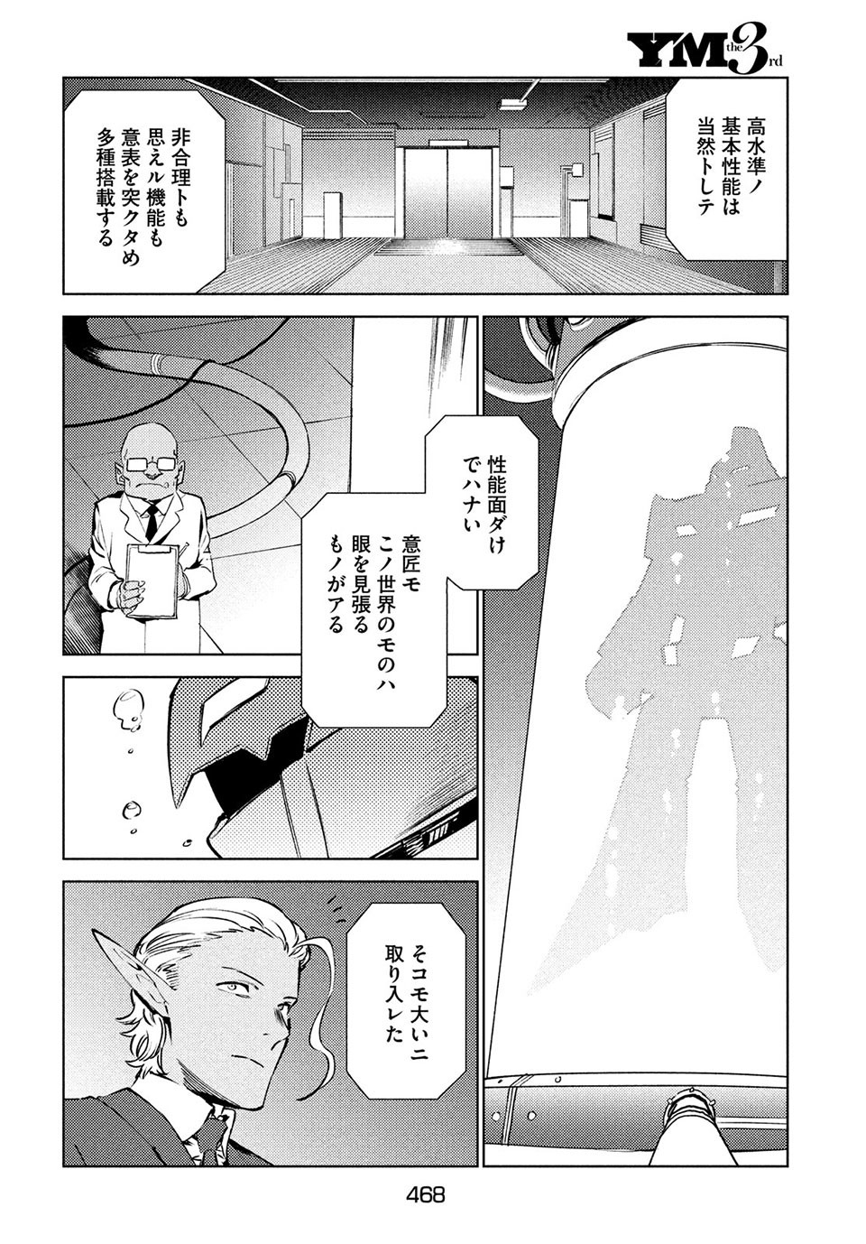 从异世界开始的业务拓展！ 第13.1話 - Page 5