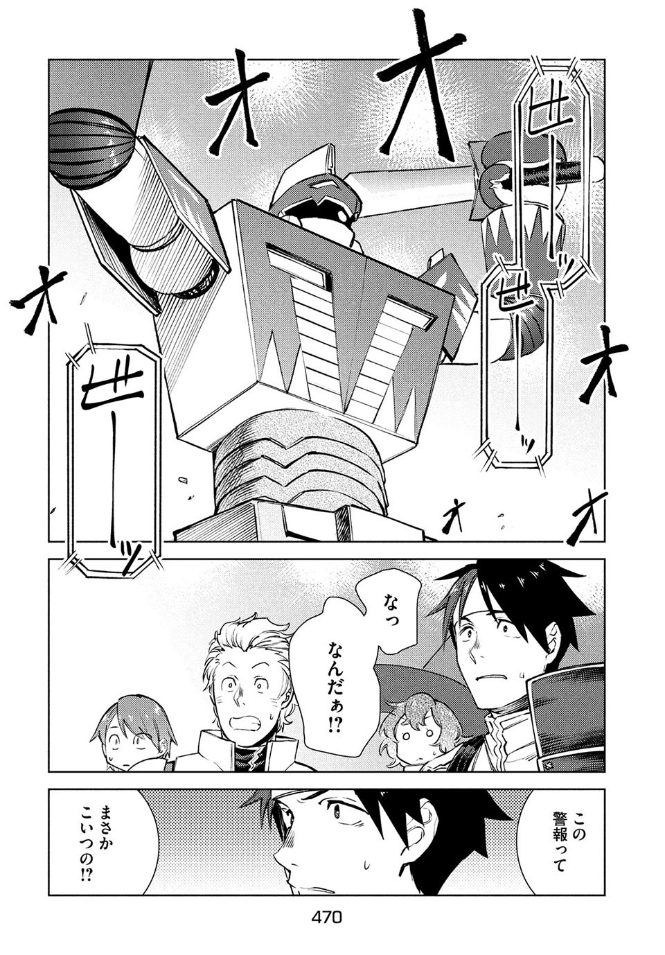 从异世界开始的业务拓展！ 第13.1話 - Page 6