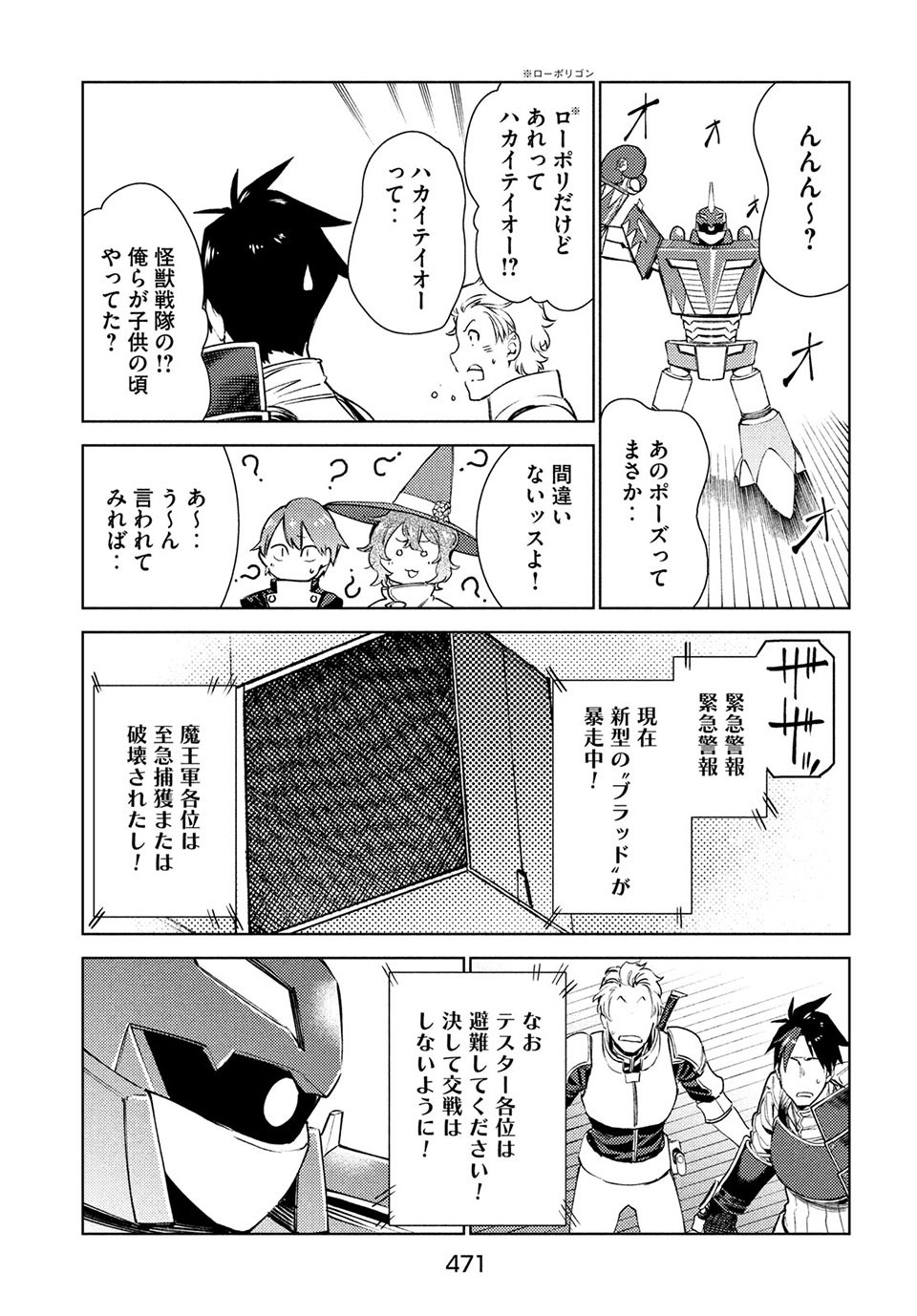 从异世界开始的业务拓展！ 第13.1話 - Page 8