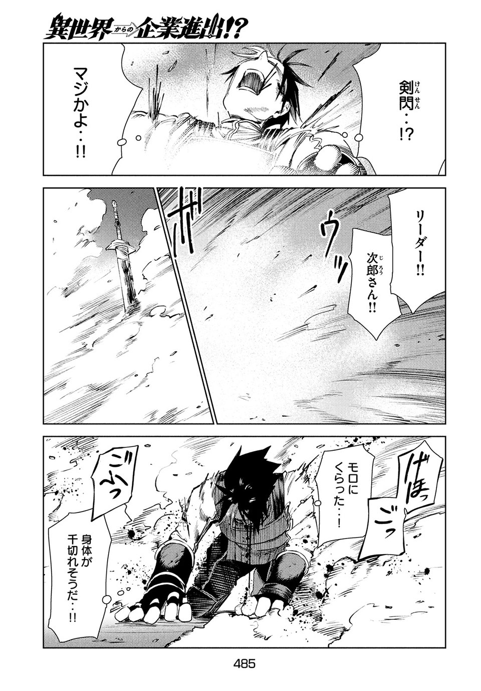 从异世界开始的业务拓展！ 第13.2話 - Page 1