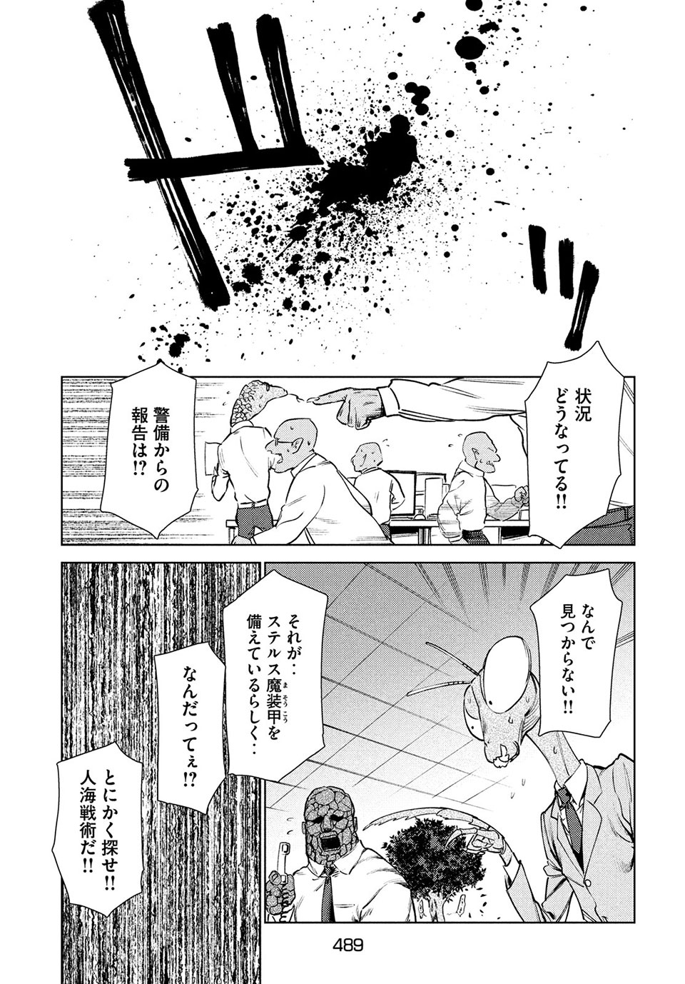 从异世界开始的业务拓展！ 第13.2話 - Page 6