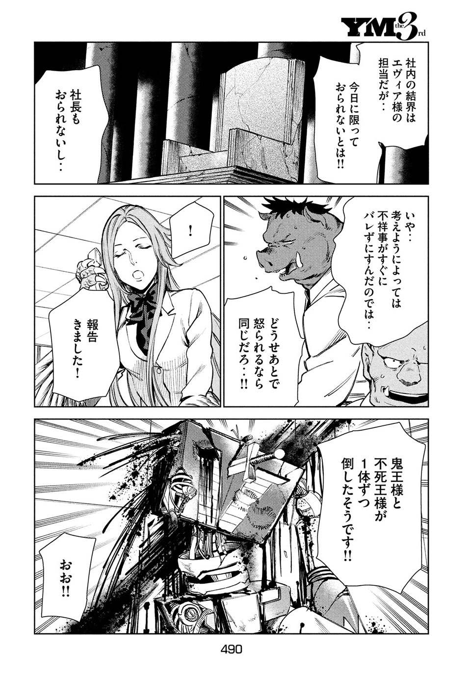 从异世界开始的业务拓展！ 第13.2話 - Page 7