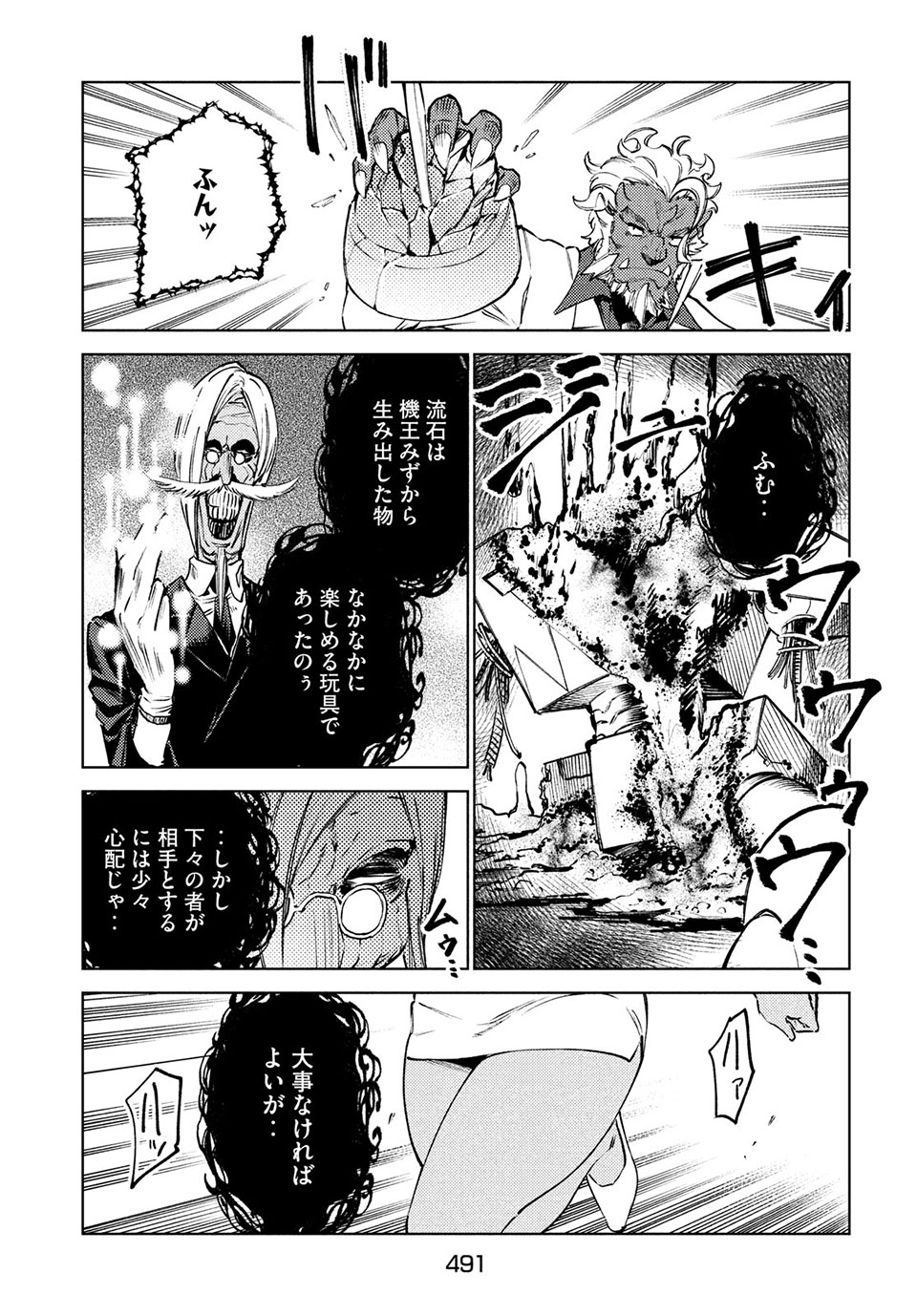 从异世界开始的业务拓展！ 第13.2話 - Page 8