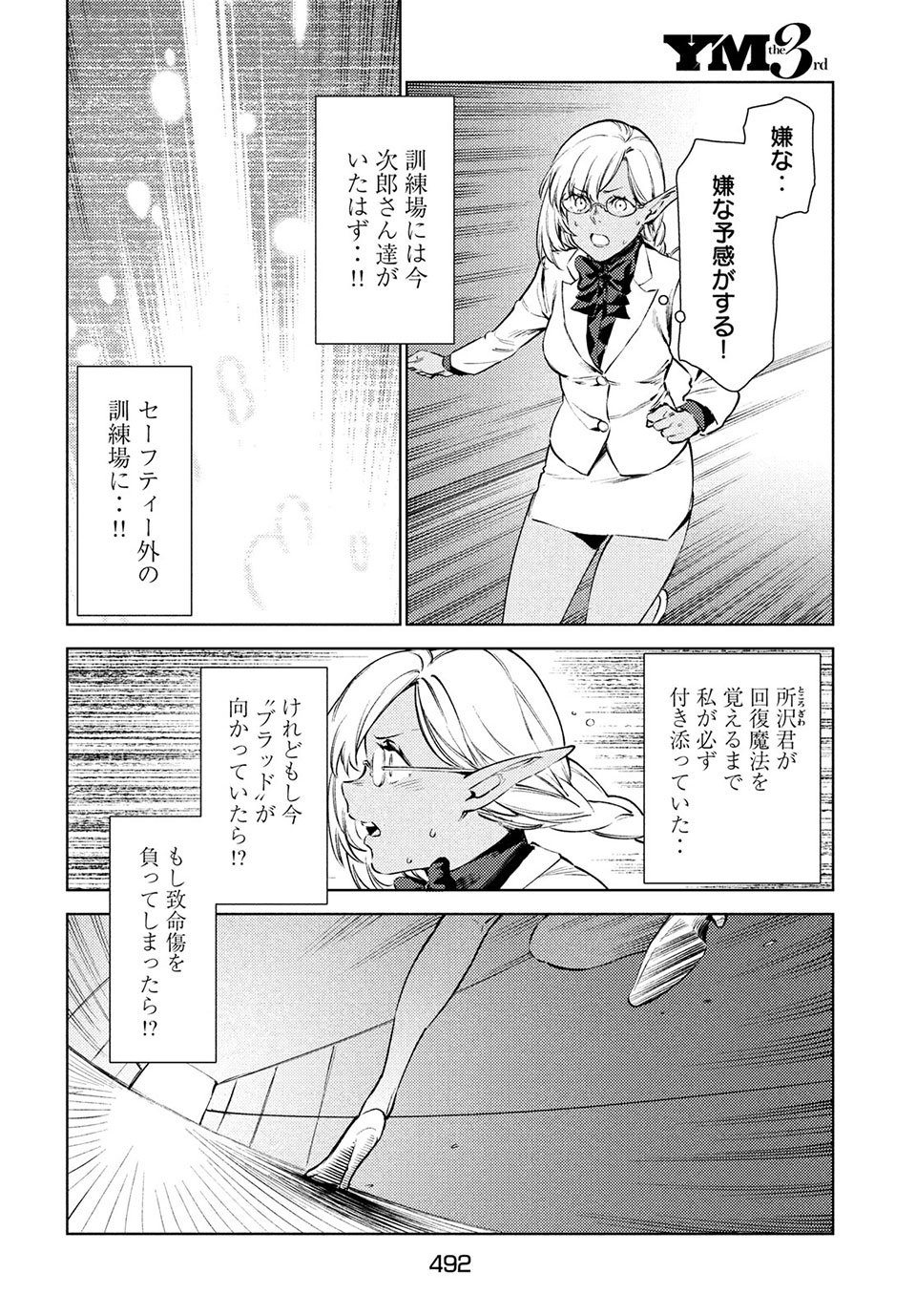 从异世界开始的业务拓展！ 第13.2話 - Page 9