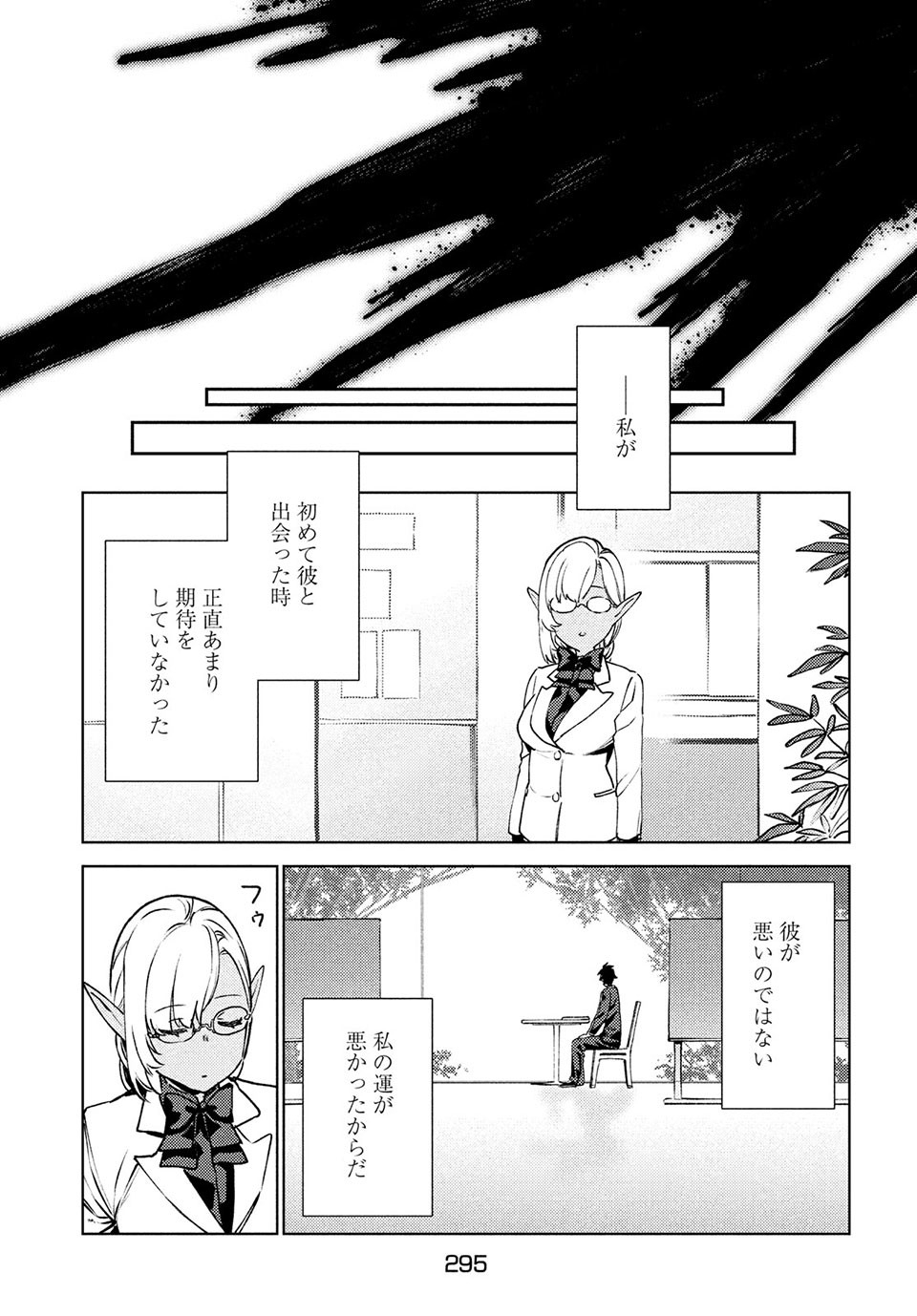 从异世界开始的业务拓展！ 第14.1話 - Page 6