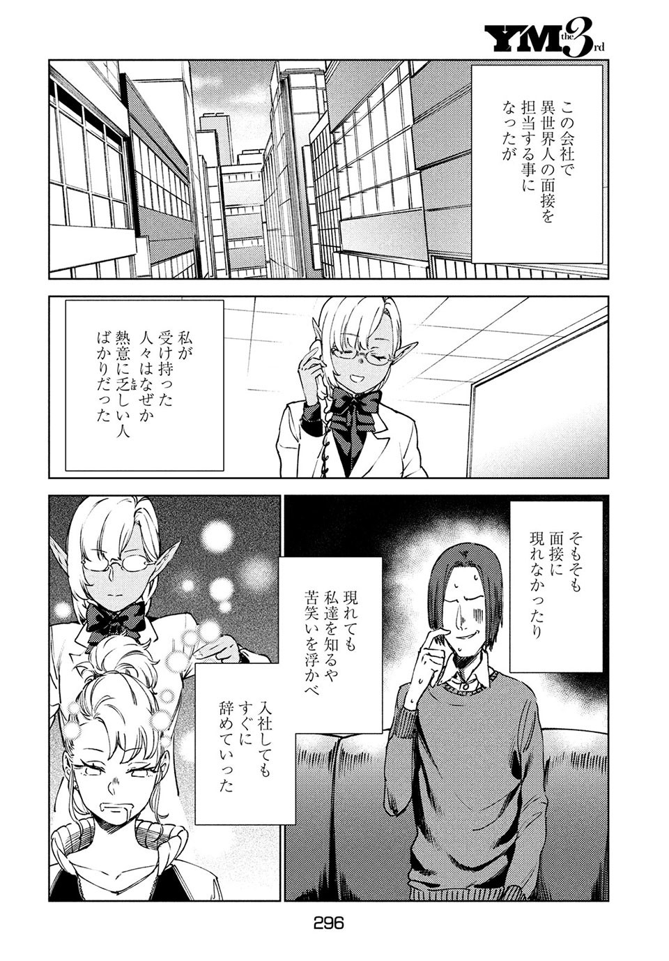 从异世界开始的业务拓展！ 第14.1話 - Page 7