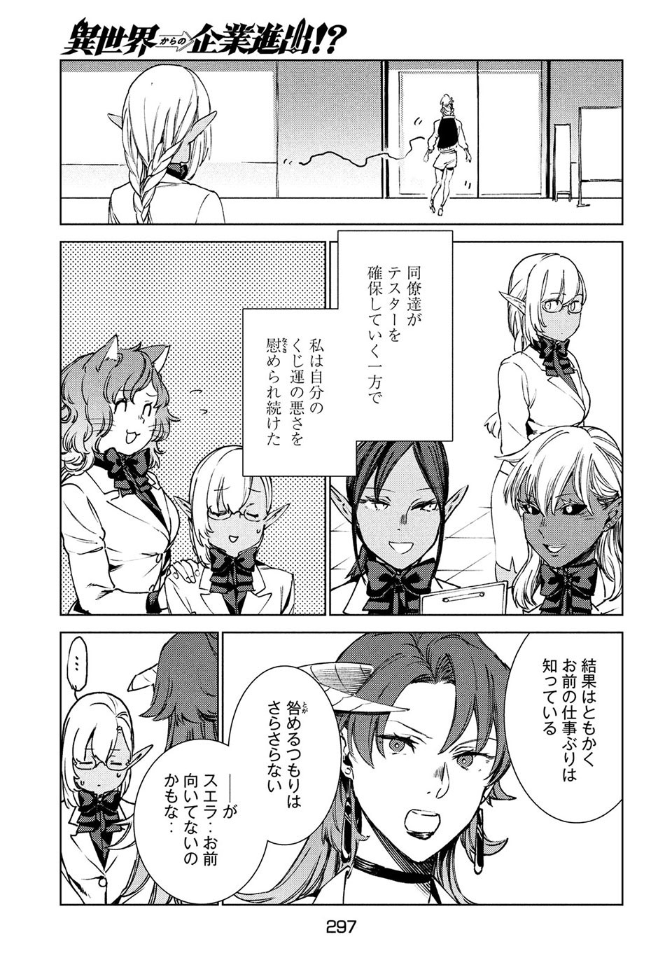 从异世界开始的业务拓展！ 第14.1話 - Page 8