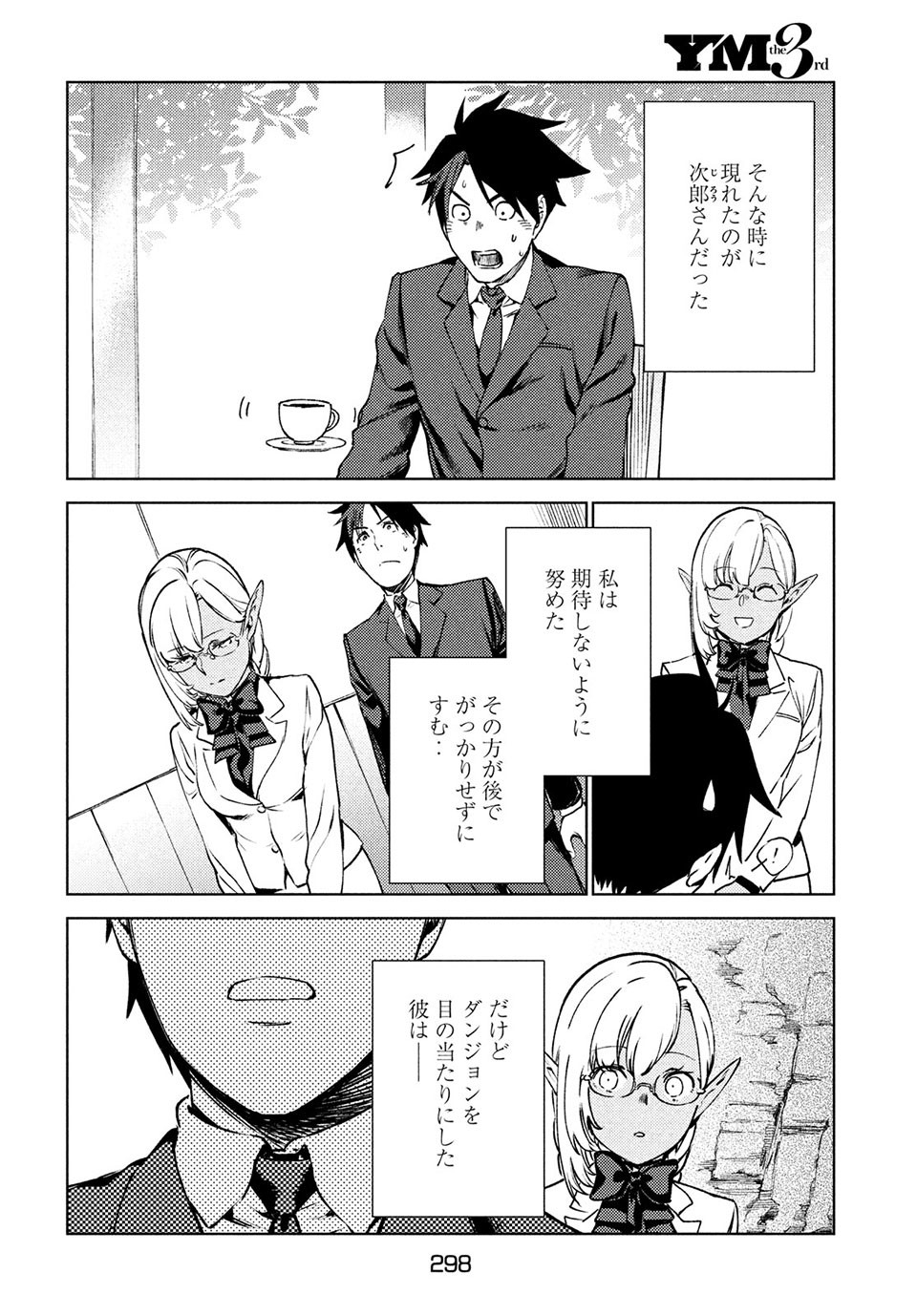 从异世界开始的业务拓展！ 第14.1話 - Page 9