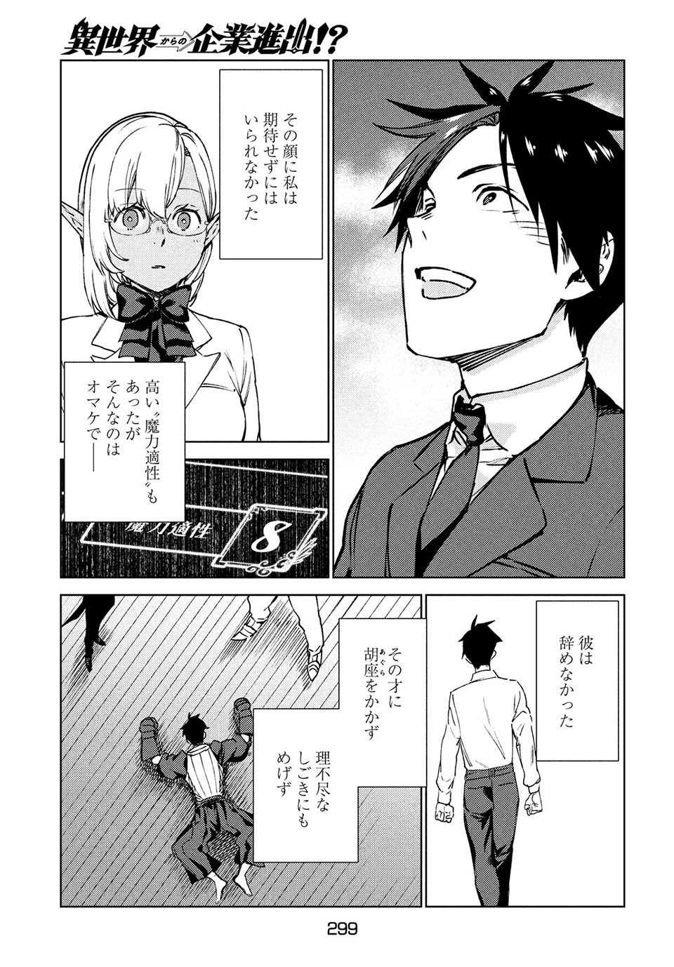 从异世界开始的业务拓展！ 第14.1話 - Page 10