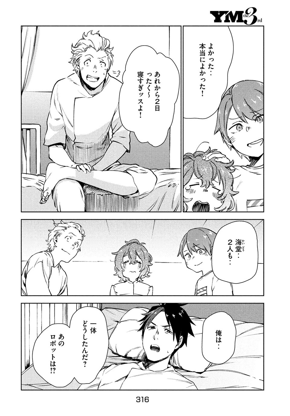 从异世界开始的业务拓展！ 第14.2話 - Page 8