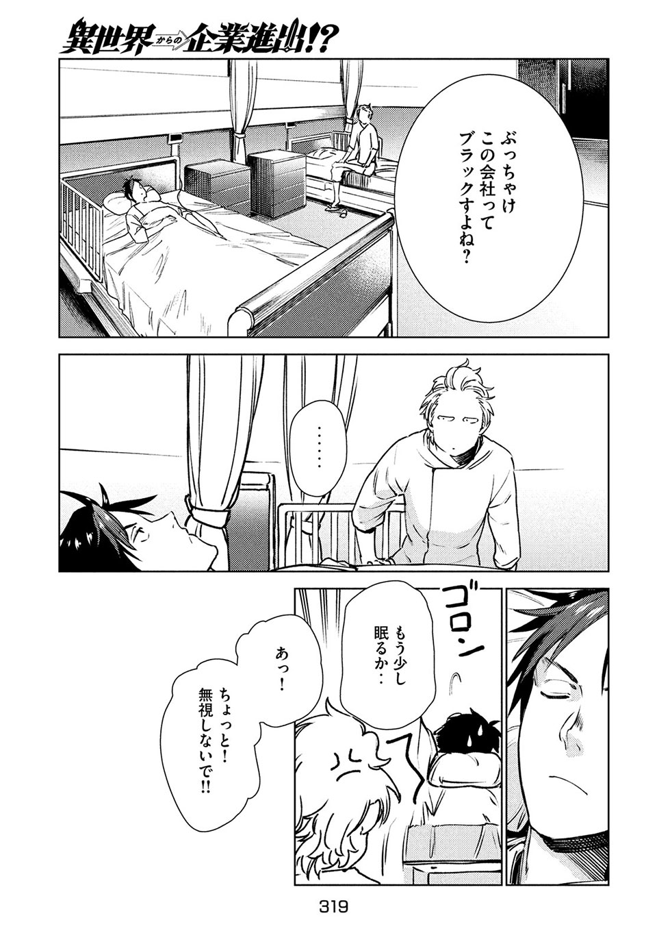 从异世界开始的业务拓展！ 第14.2話 - Page 11