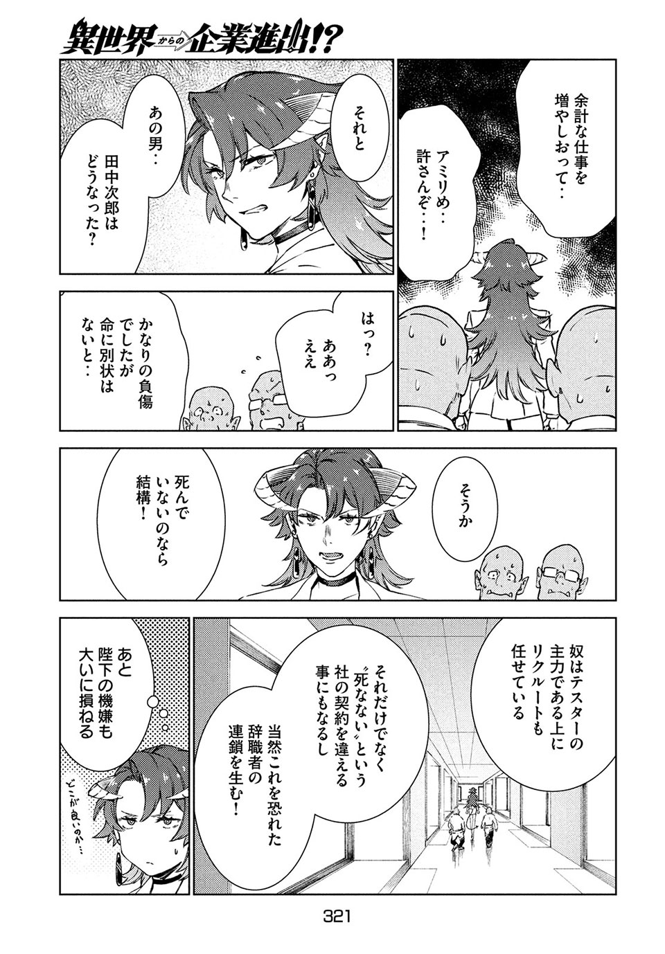 从异世界开始的业务拓展！ 第14.2話 - Page 14