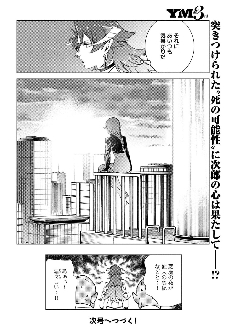 从异世界开始的业务拓展！ 第14.2話 - Page 14