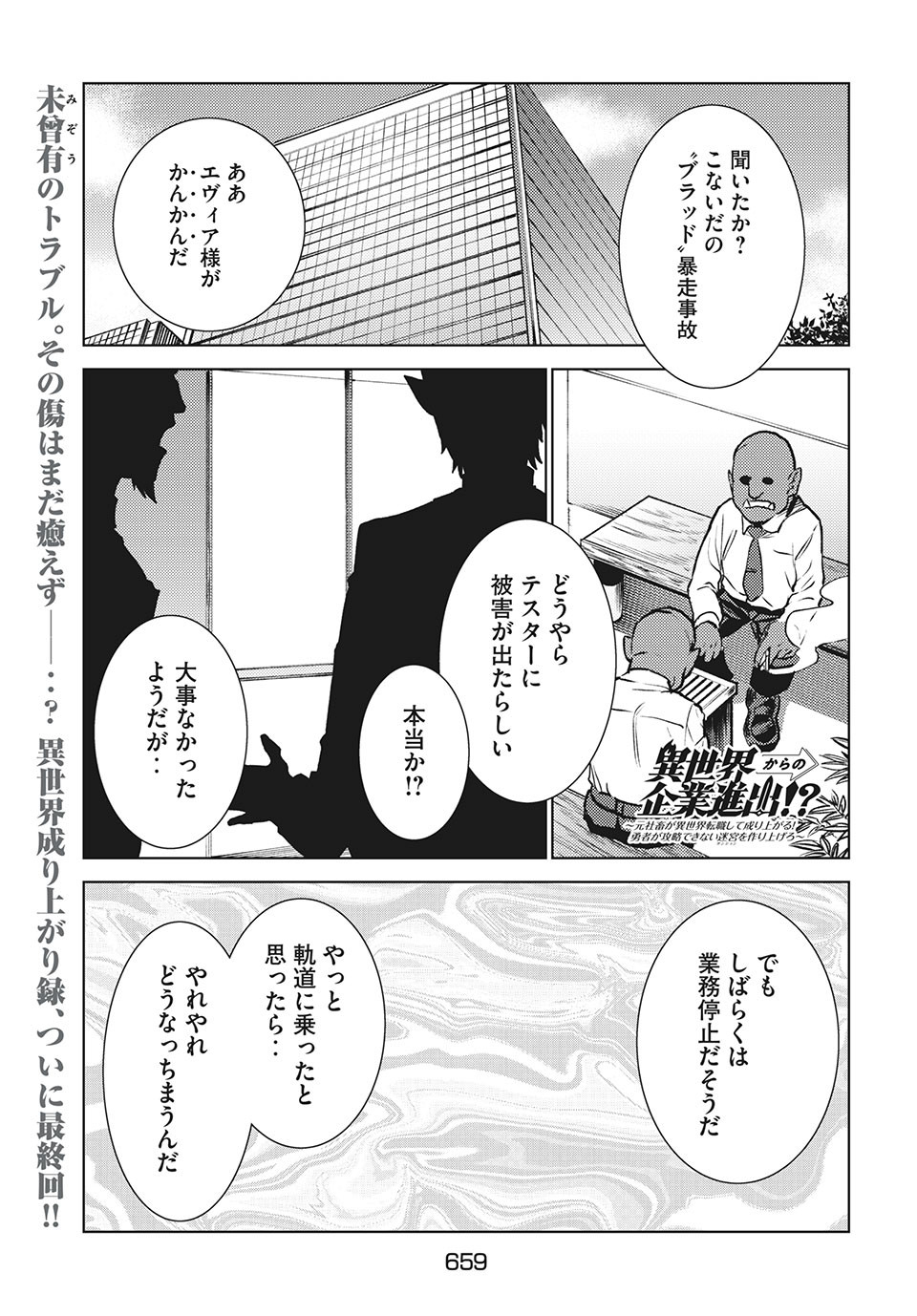 从异世界开始的业务拓展！ 第15.1話 - Page 2