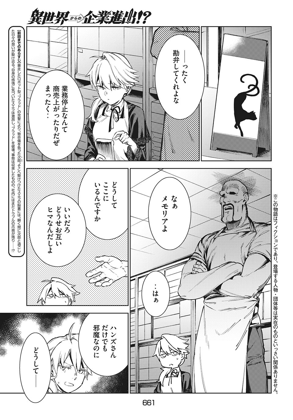 从异世界开始的业务拓展！ 第15.1話 - Page 4