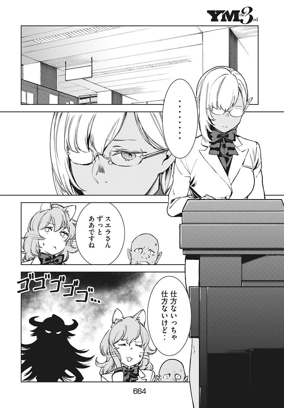 从异世界开始的业务拓展！ 第15.1話 - Page 6