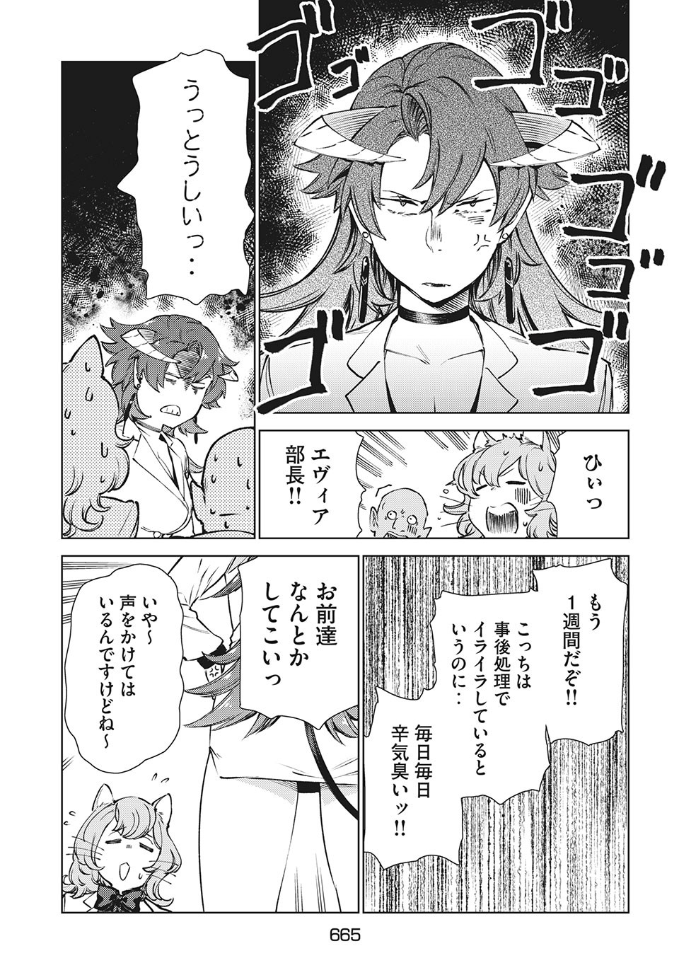 从异世界开始的业务拓展！ 第15.1話 - Page 8