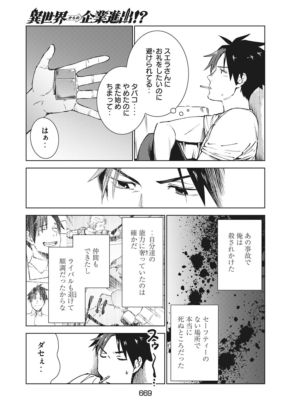 从异世界开始的业务拓展！ 第15.1話 - Page 11