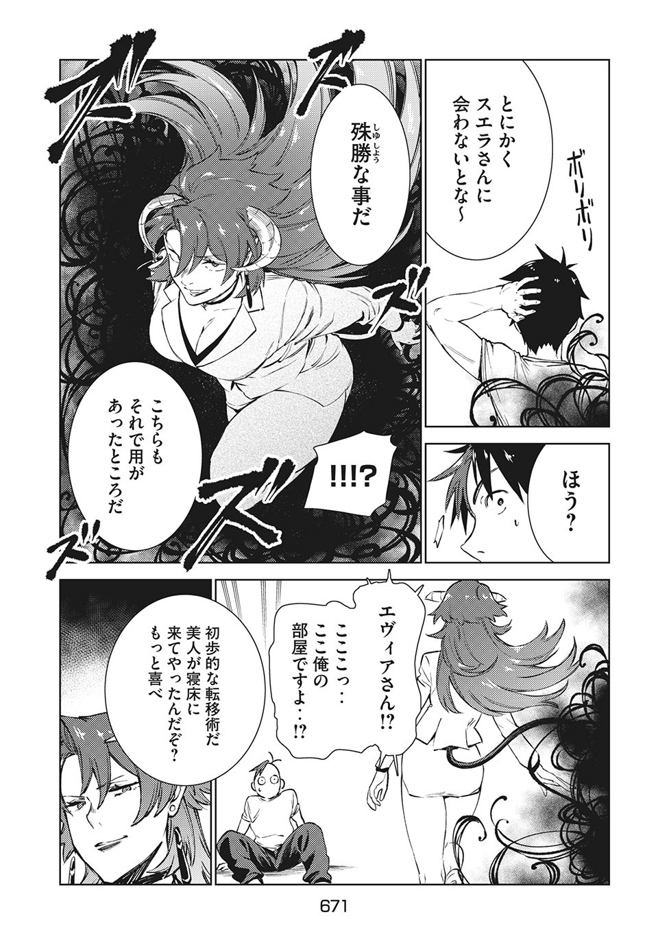 从异世界开始的业务拓展！ 第15.1話 - Page 14