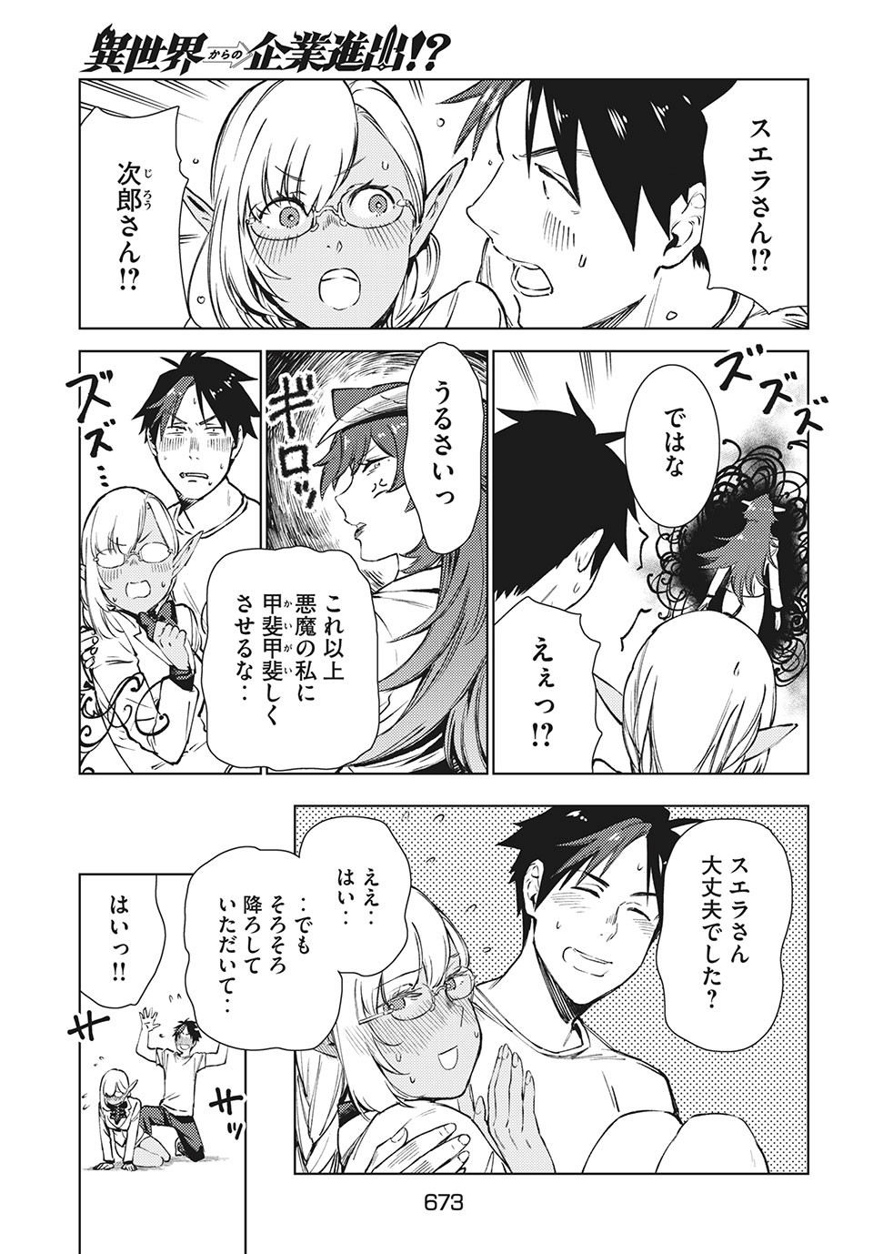 从异世界开始的业务拓展！ 第15.1話 - Page 15