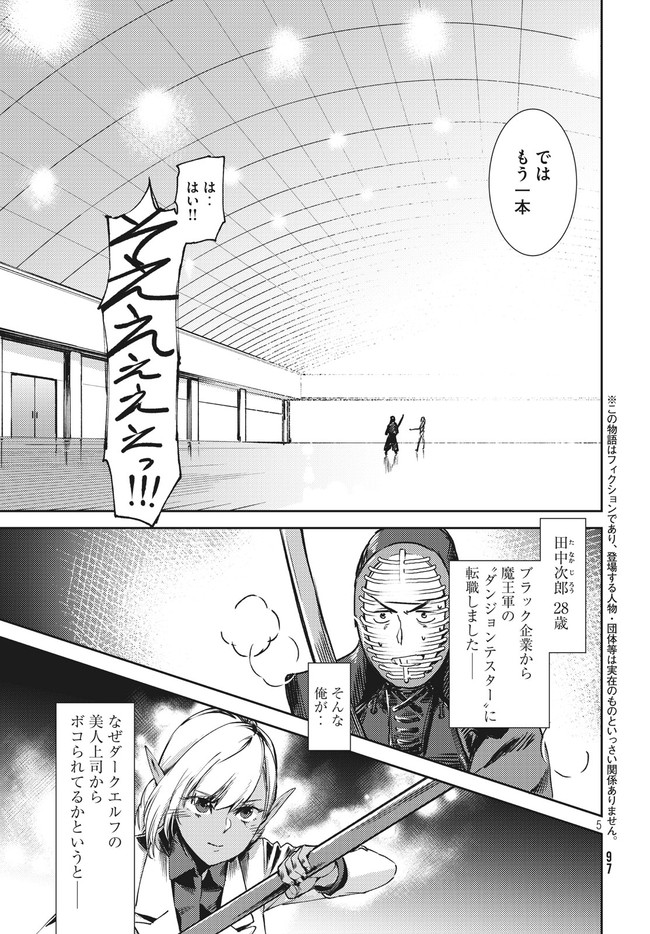 从异世界开始的业务拓展！ 第2.1話 - Page 6