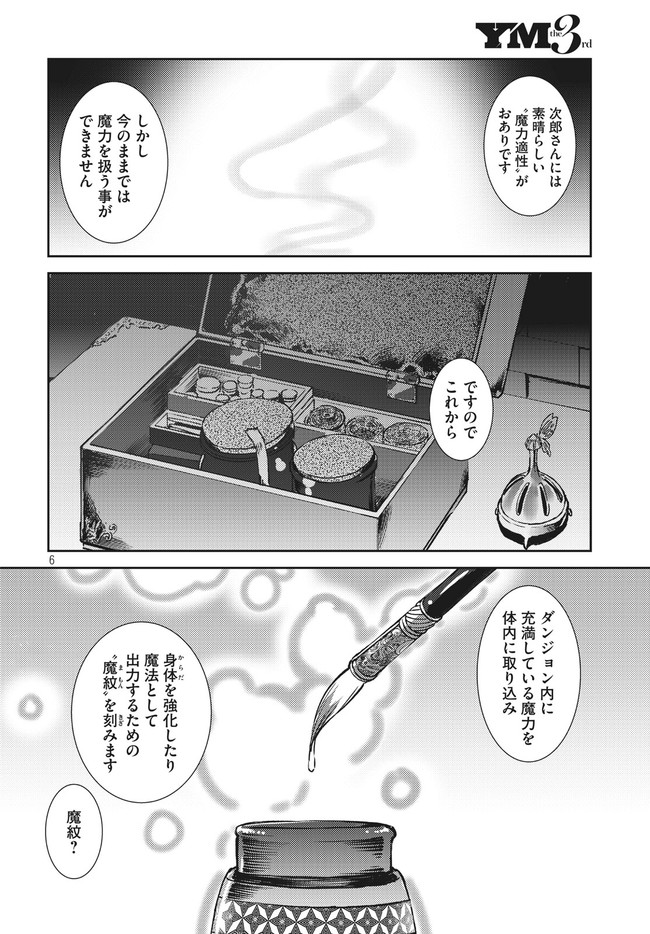 从异世界开始的业务拓展！ 第2.1話 - Page 7