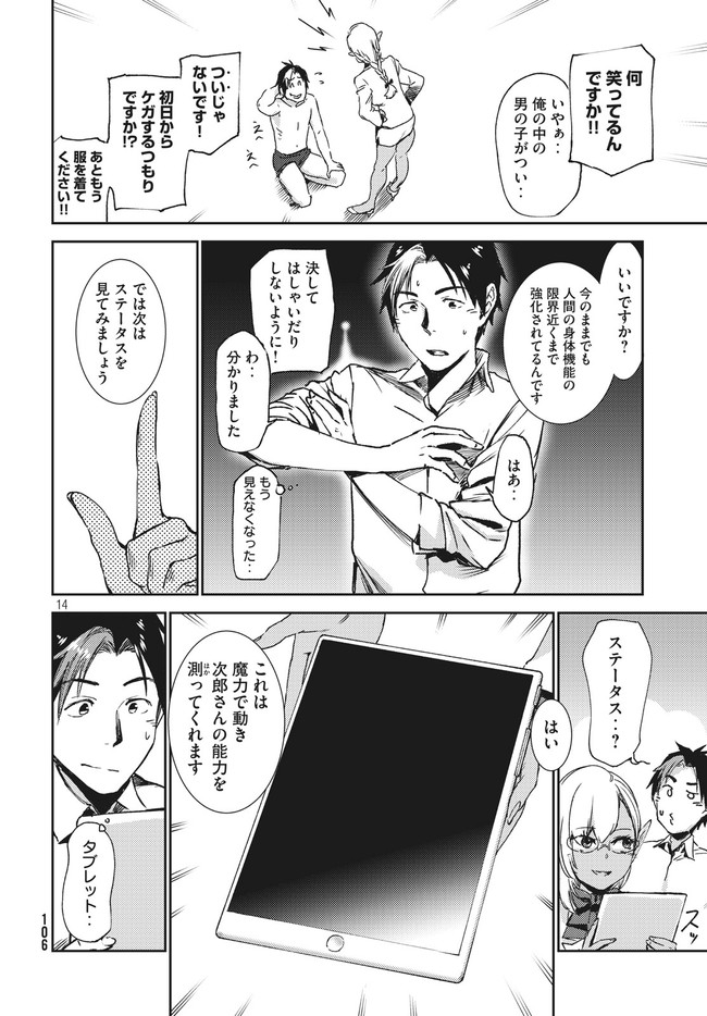 从异世界开始的业务拓展！ 第2.1話 - Page 15