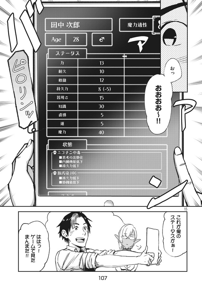 从异世界开始的业务拓展！ 第2.1話 - Page 15