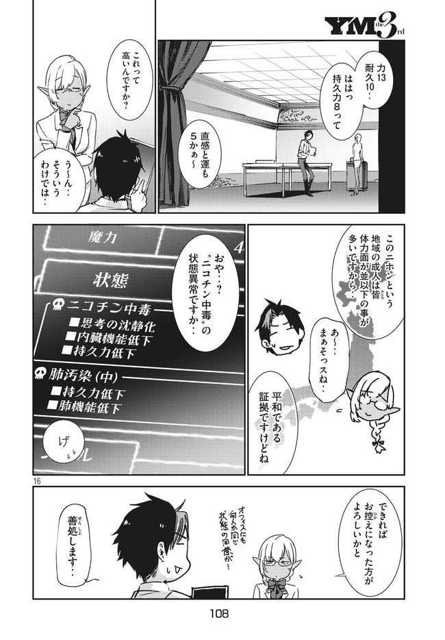 从异世界开始的业务拓展！ 第2.1話 - Page 16