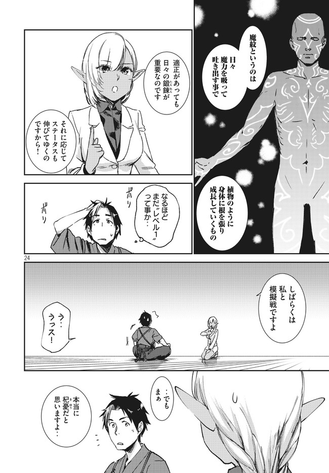 从异世界开始的业务拓展！ 第2.2話 - Page 4