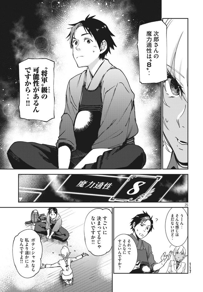 从异世界开始的业务拓展！ 第2.2話 - Page 5