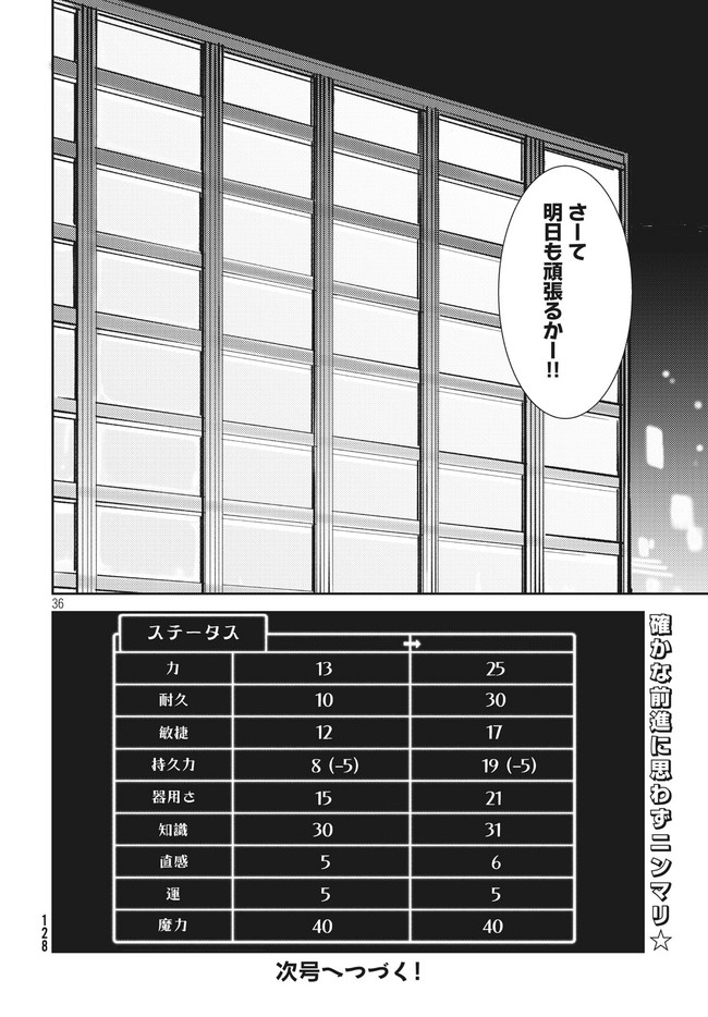 从异世界开始的业务拓展！ 第2.2話 - Page 16