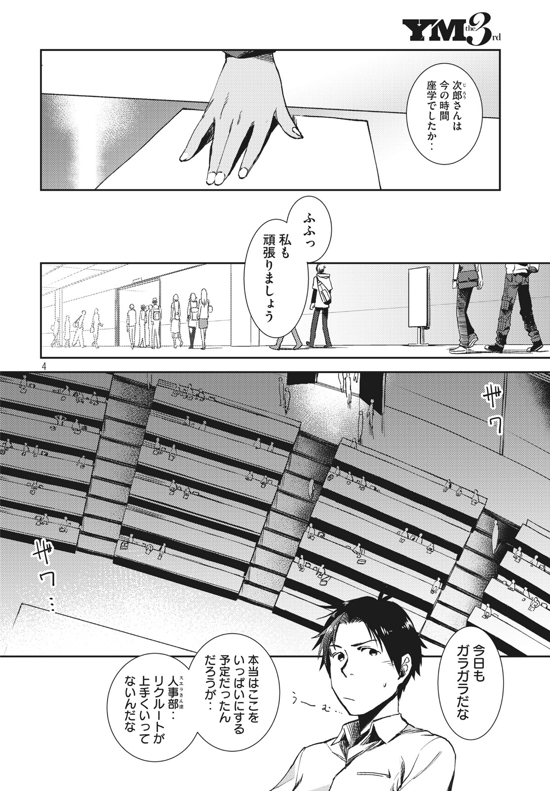 从异世界开始的业务拓展！ 第3話 - Page 5