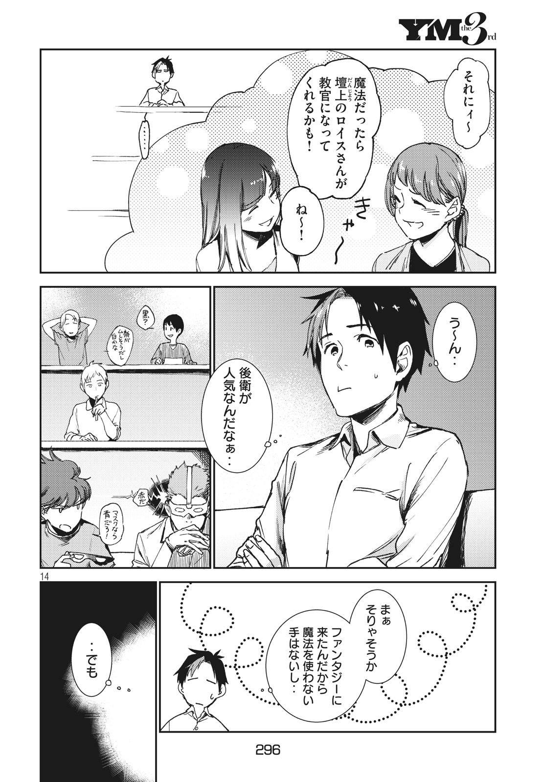 从异世界开始的业务拓展！ 第3話 - Page 15