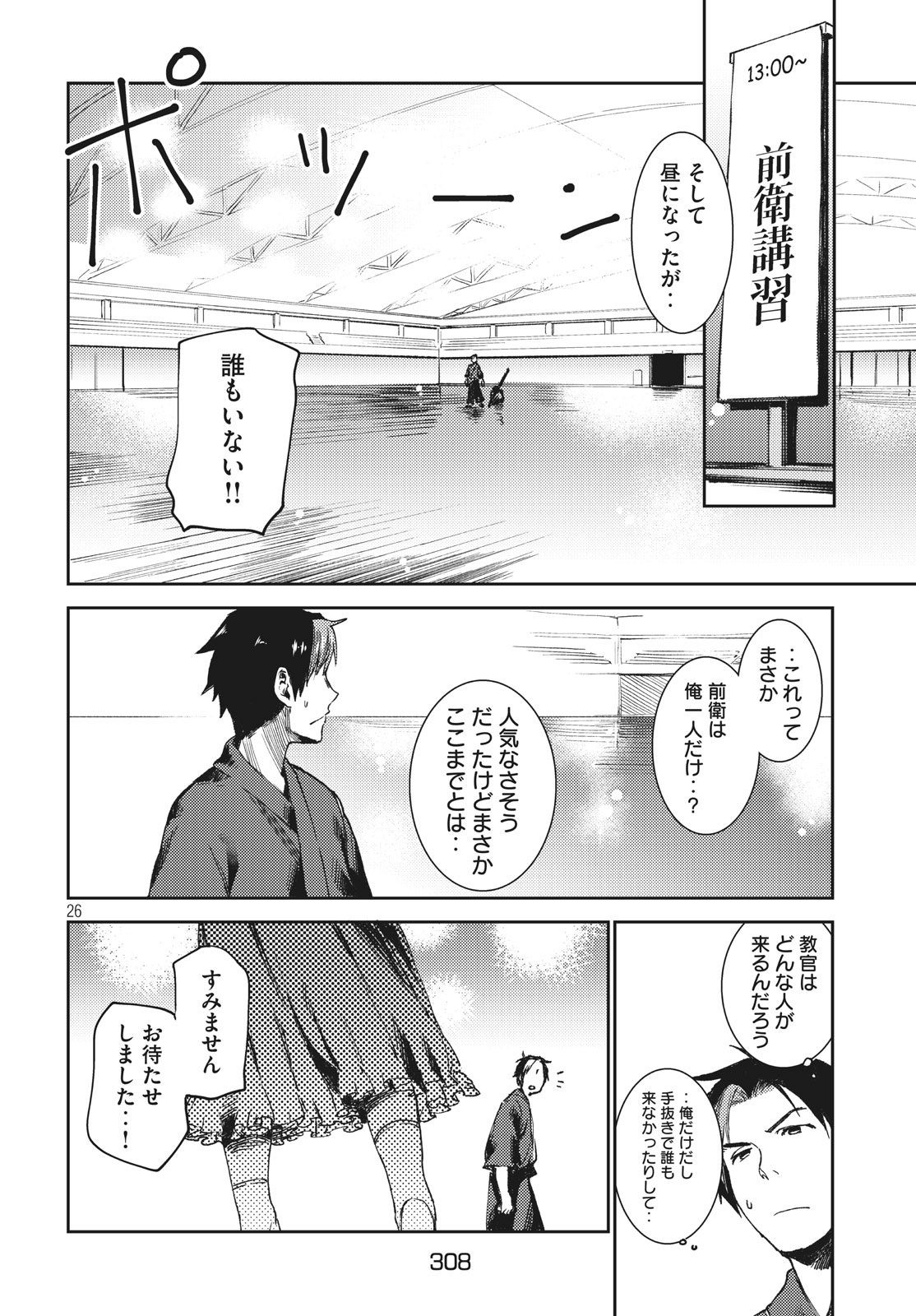 从异世界开始的业务拓展！ 第3話 - Page 27