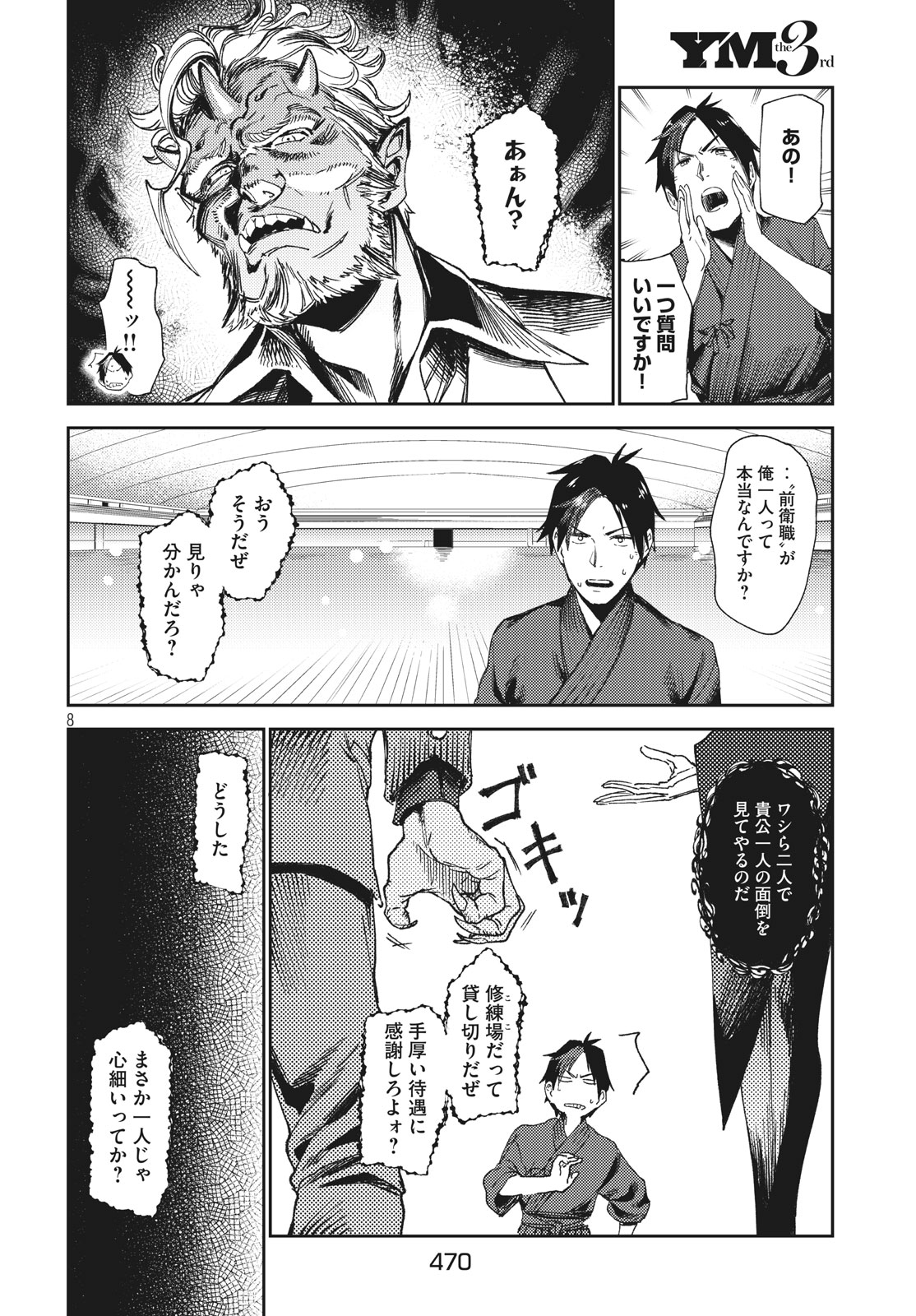 从异世界开始的业务拓展！ 第4話 - Page 9