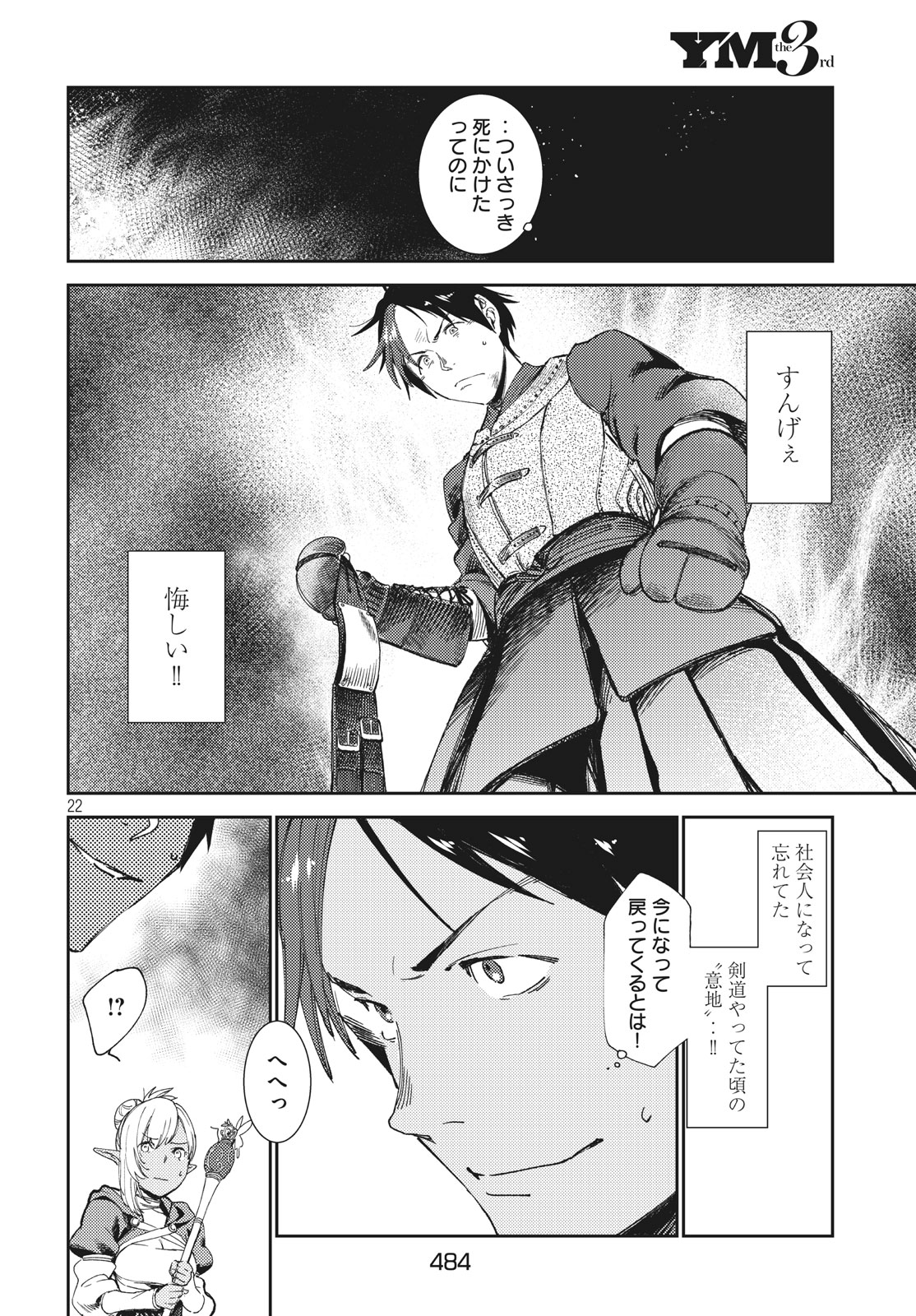 从异世界开始的业务拓展！ 第4話 - Page 23