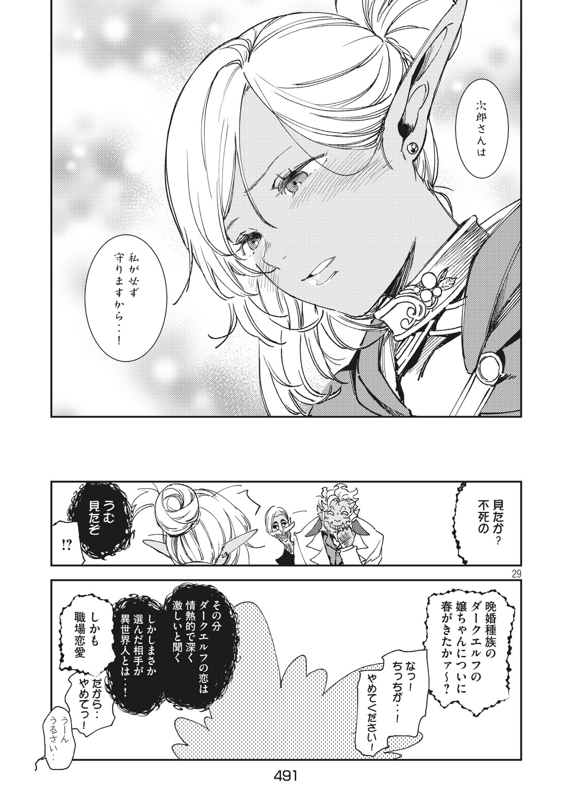 从异世界开始的业务拓展！ 第4話 - Page 30