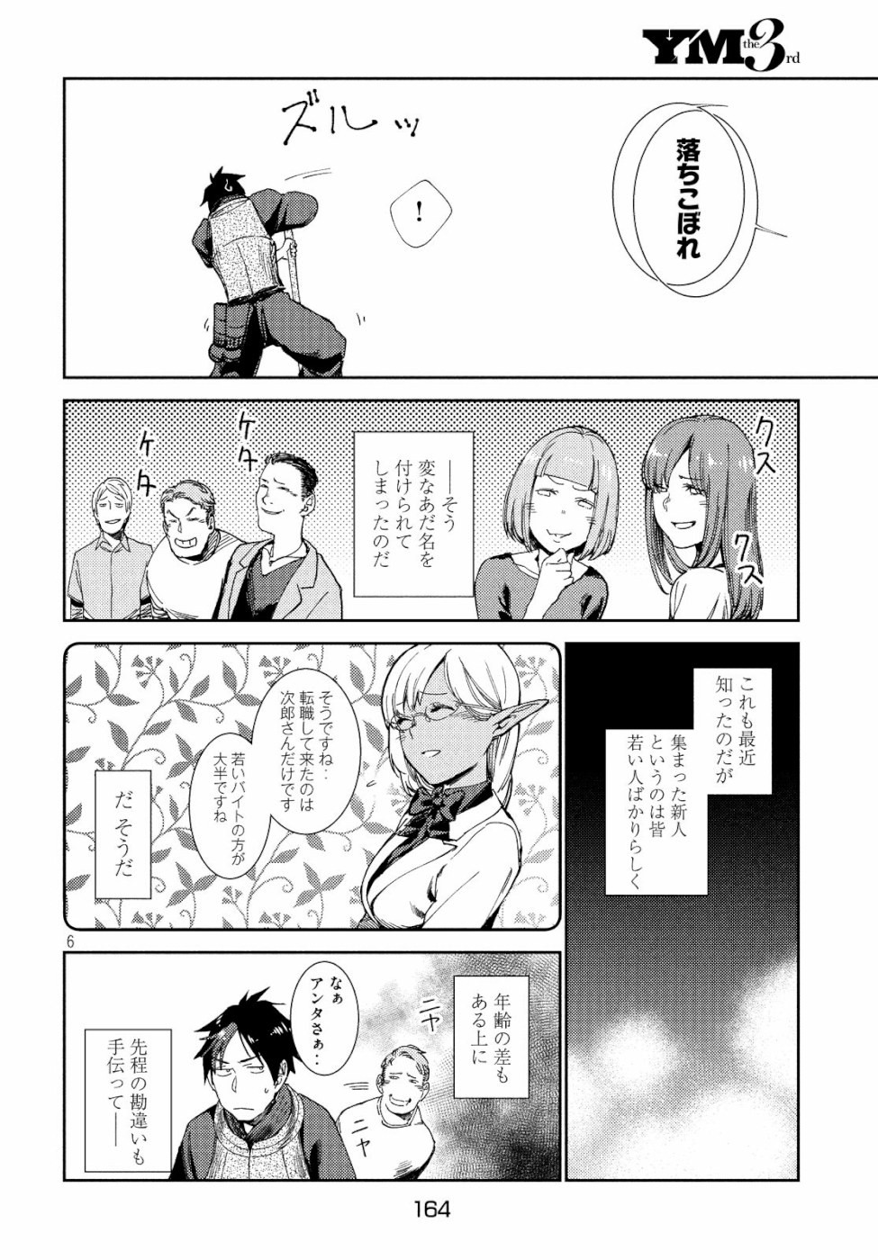 从异世界开始的业务拓展！ 第5話 - Page 7