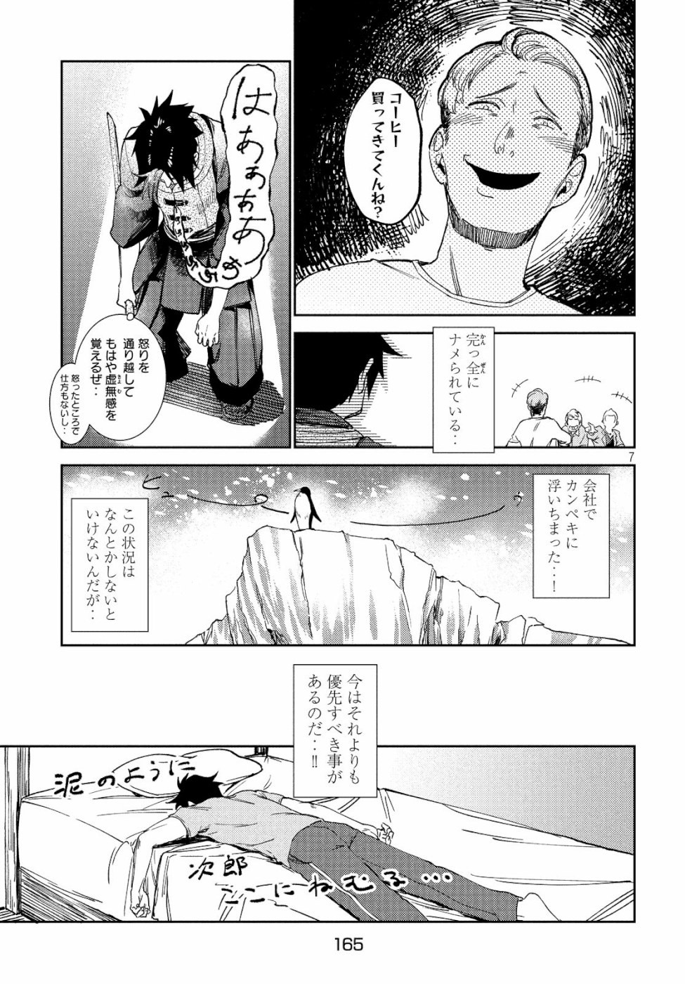 从异世界开始的业务拓展！ 第5話 - Page 8