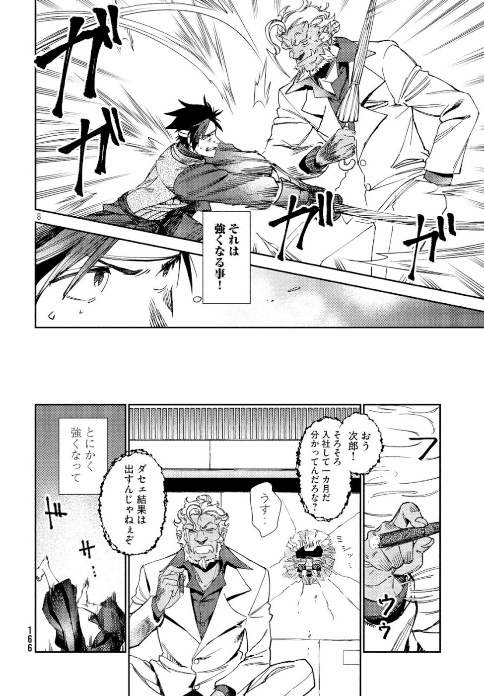 从异世界开始的业务拓展！ 第5話 - Page 9